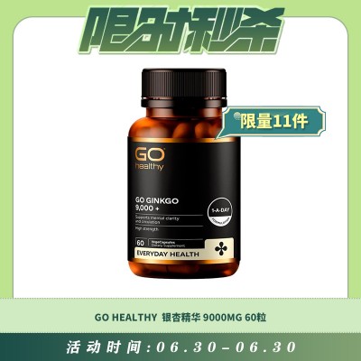 【06.30每日限时秒杀】GO HEALTHY 银杏精华 9000MG 60粒